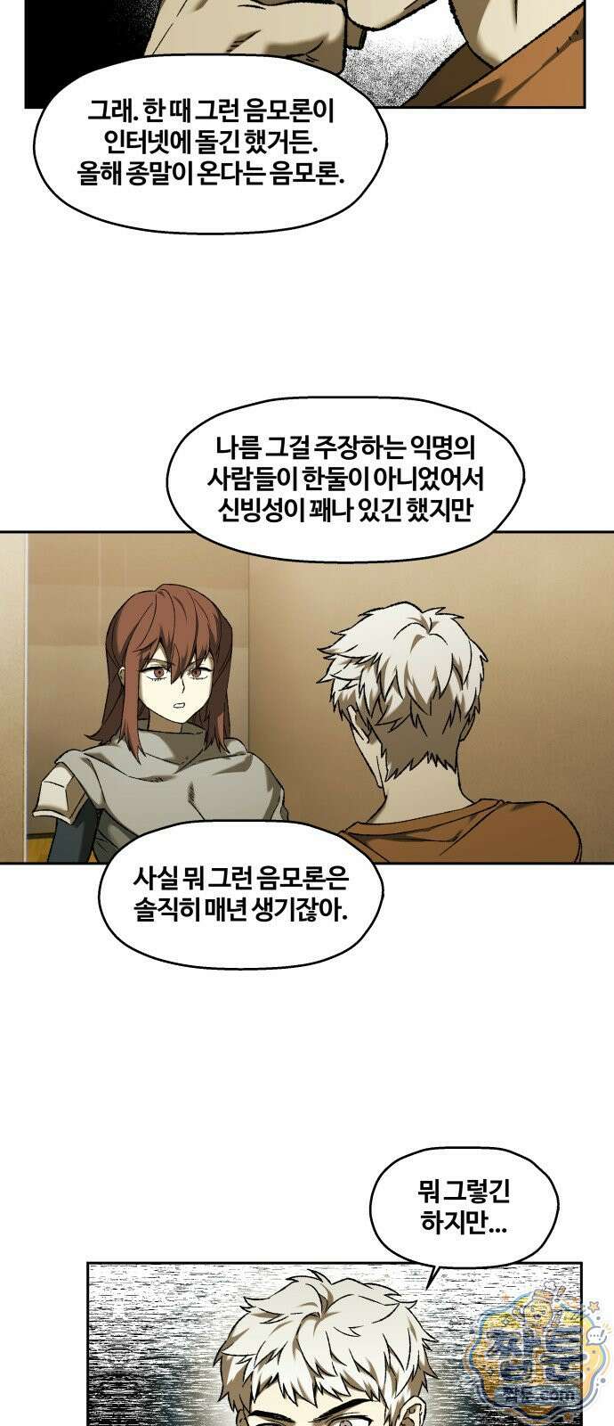 종말에서 살아남기 101화 6