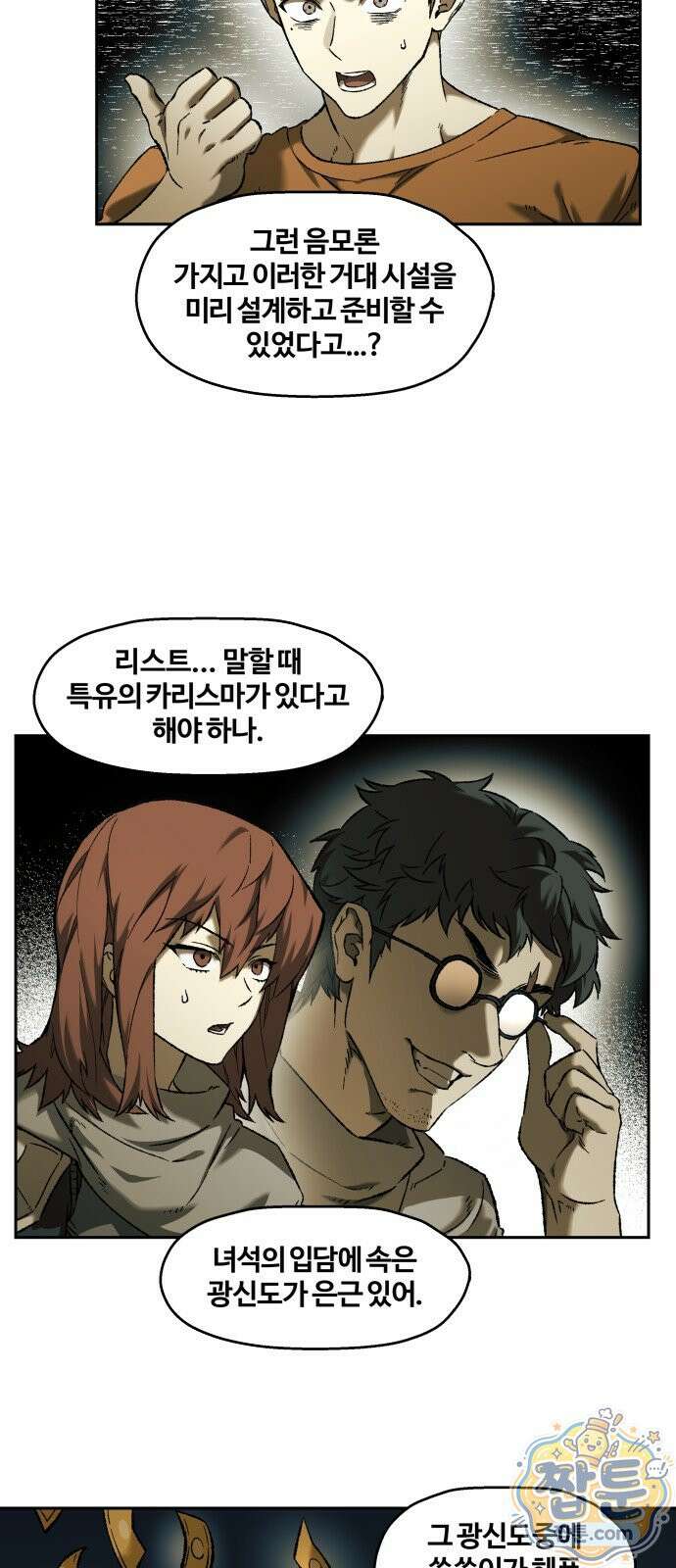 종말에서 살아남기 101화 7