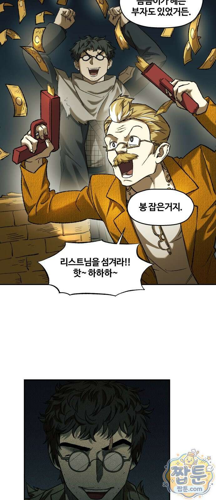 종말에서 살아남기 101화 8