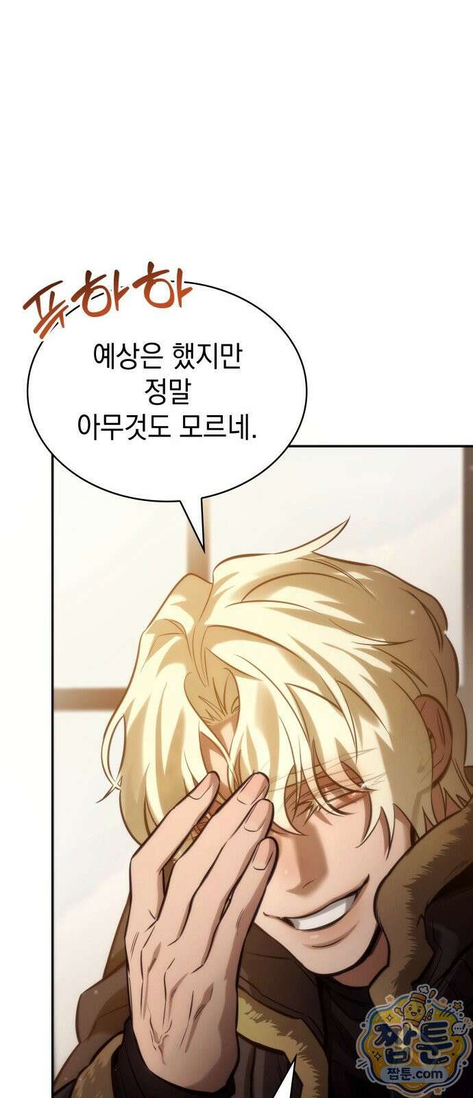 당신에게 얽힌 채 10화 7