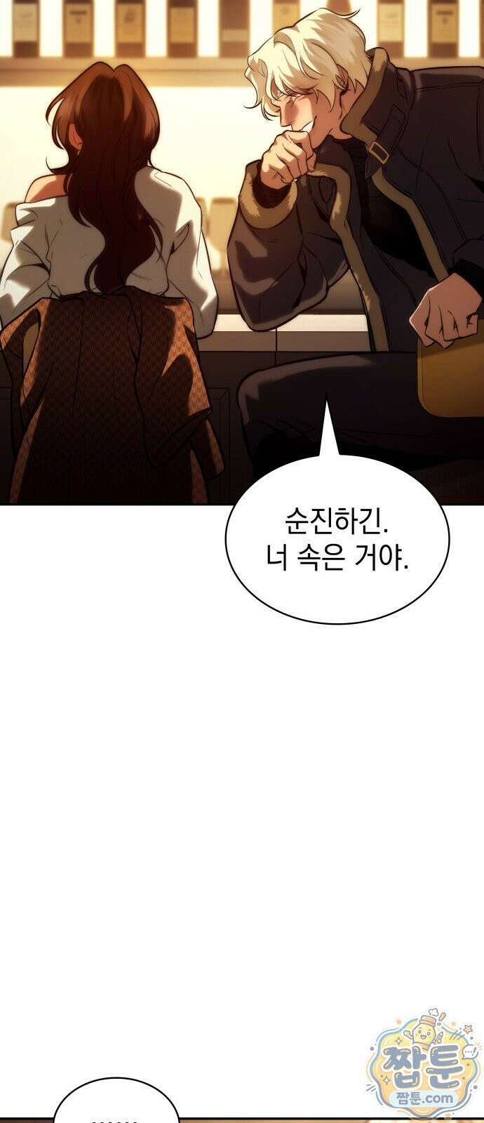 당신에게 얽힌 채 10화 16