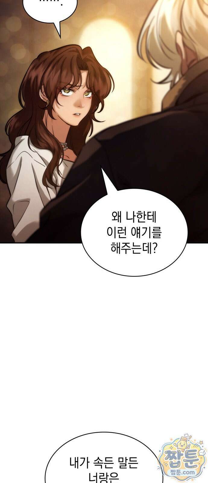 당신에게 얽힌 채 10화 17