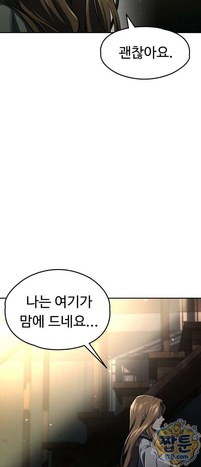 국정원 말단직원 24화 4