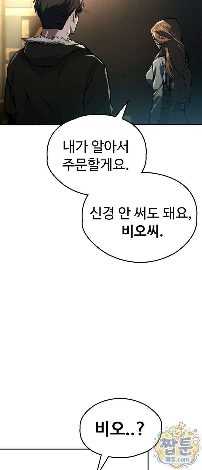 국정원 말단직원 24화 8