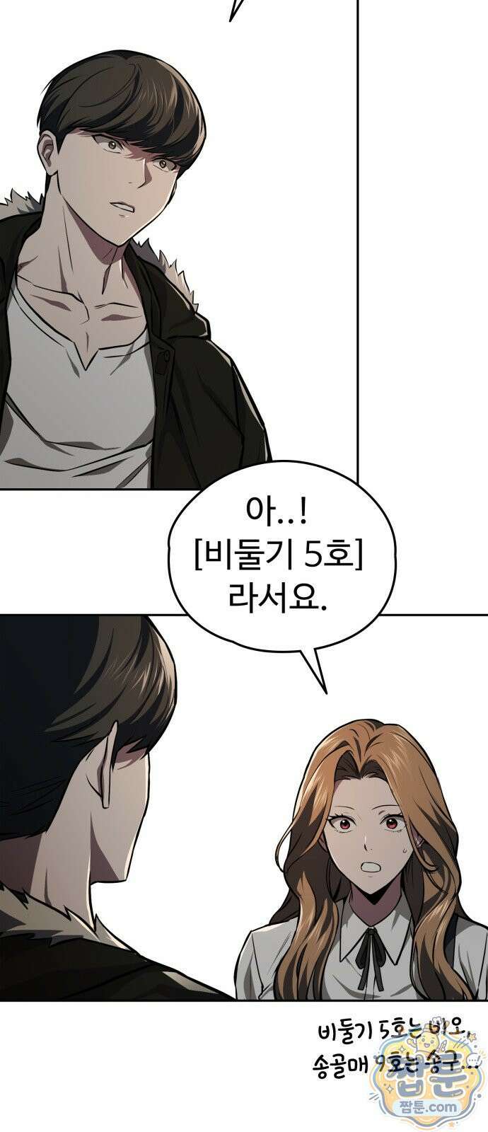 국정원 말단직원 24화 9