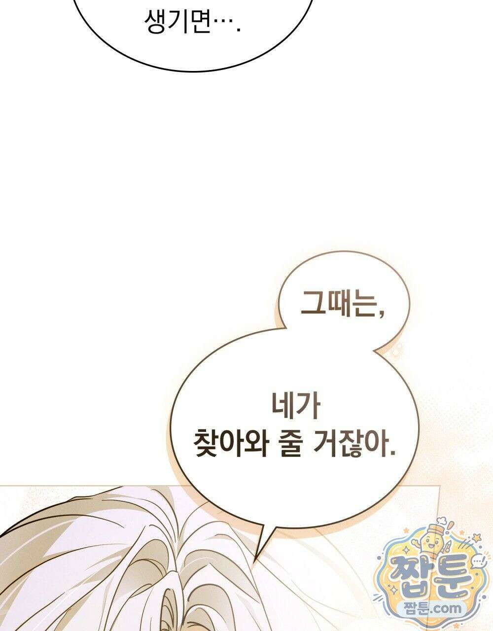 데페이즈망 11화 6