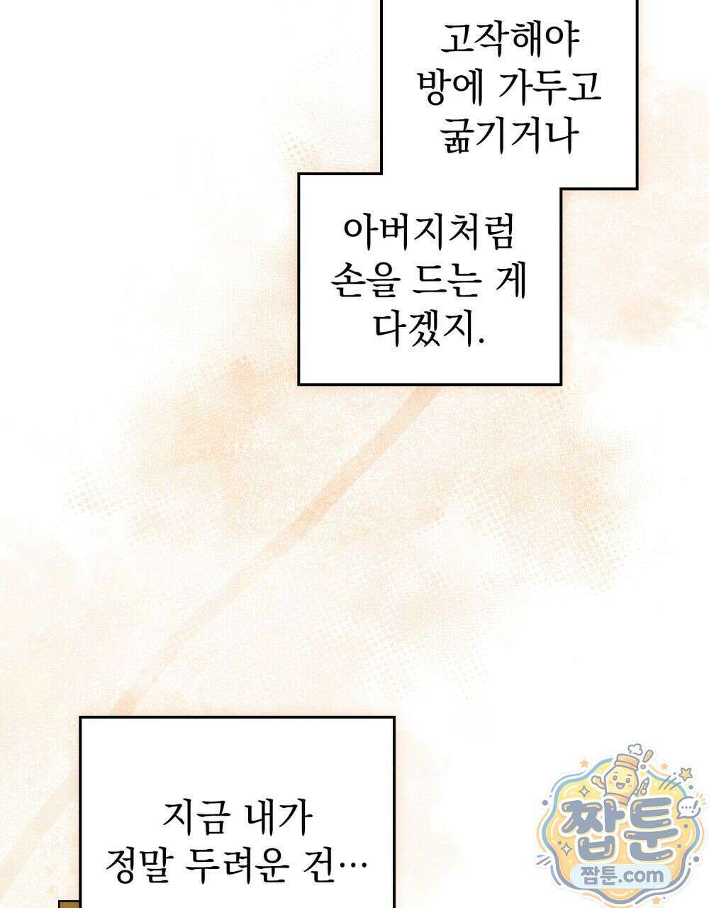 데페이즈망 11화 19