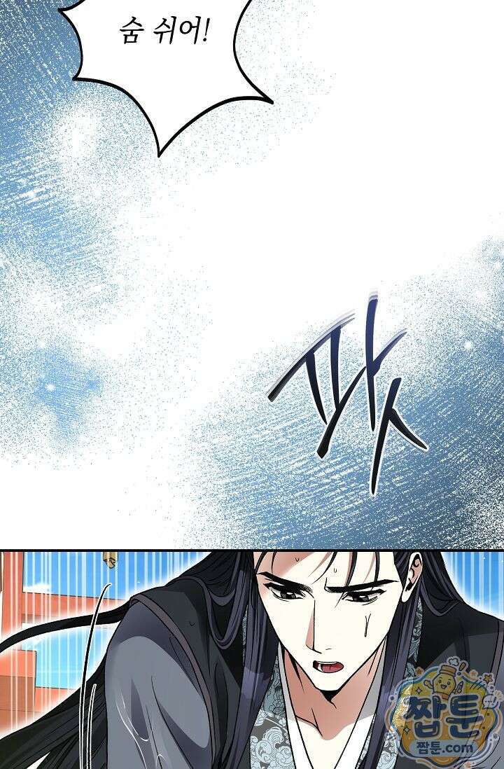 검은 그림자를 밟고 서서 14화 4