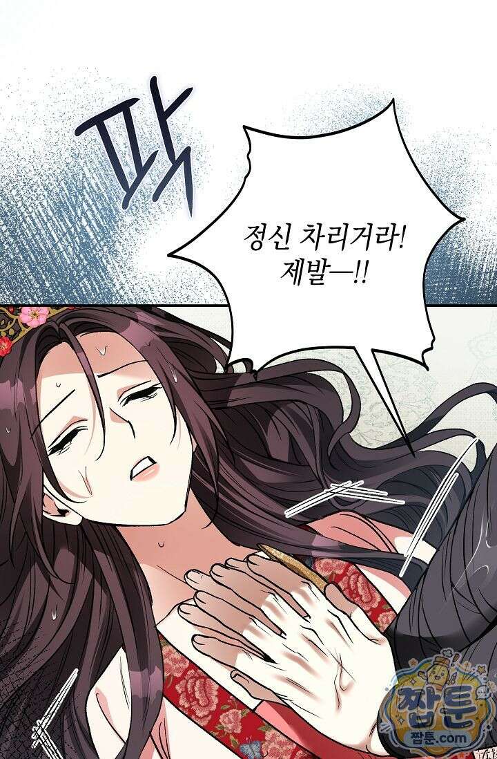검은 그림자를 밟고 서서 14화 8