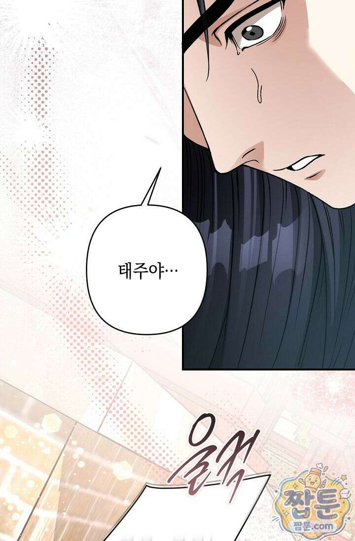 검은 그림자를 밟고 서서 14화 13