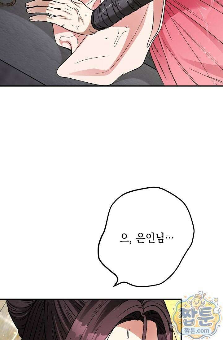 검은 그림자를 밟고 서서 14화 15
