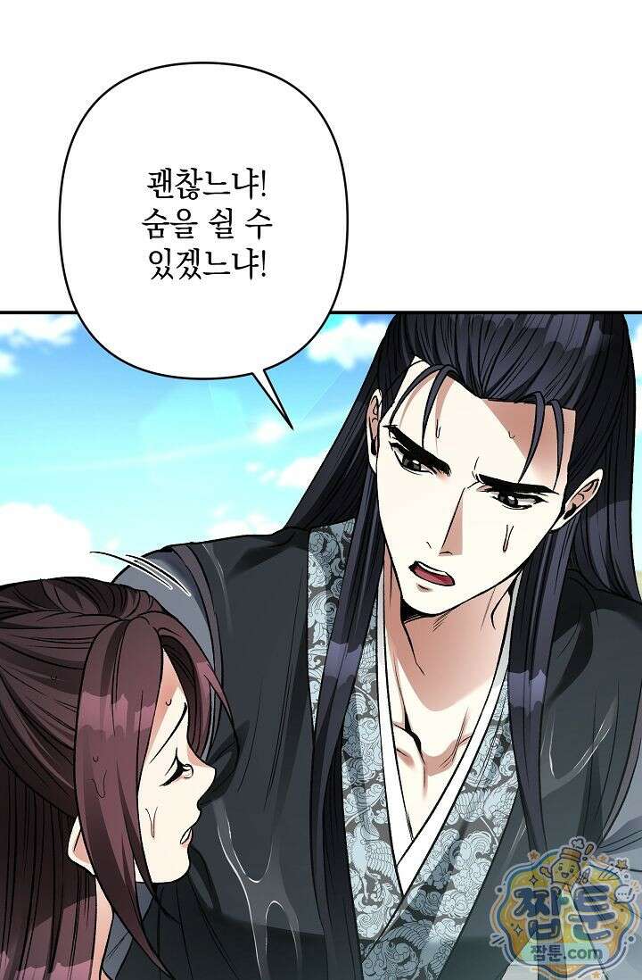 검은 그림자를 밟고 서서 14화 17
