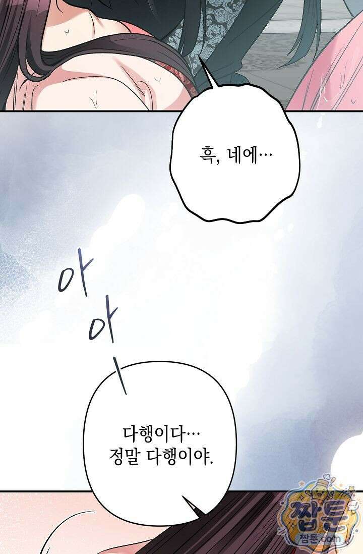 검은 그림자를 밟고 서서 14화 18
