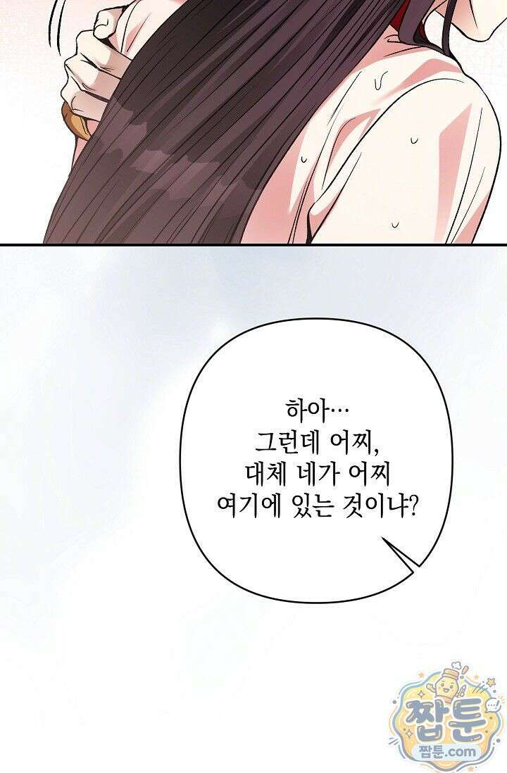 검은 그림자를 밟고 서서 14화 19