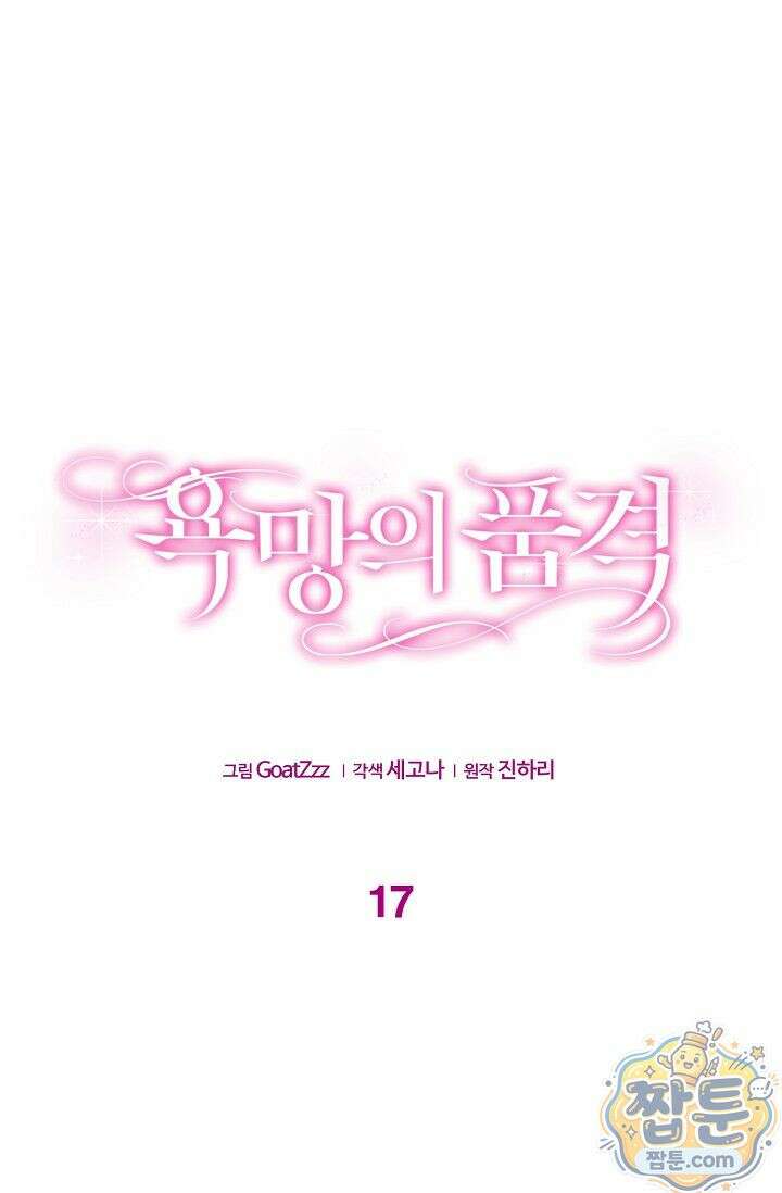 욕망의 품격 17화 1