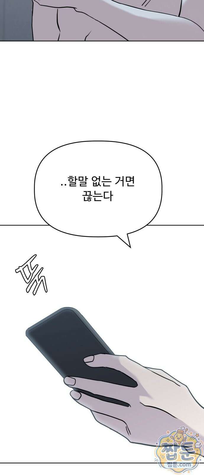 이런 게 사랑일리 없어 006화 3