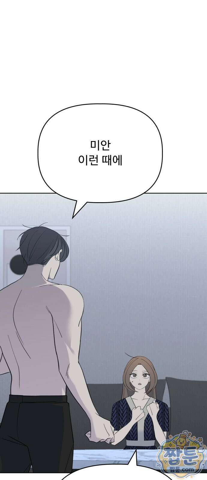 이런 게 사랑일리 없어 006화 4