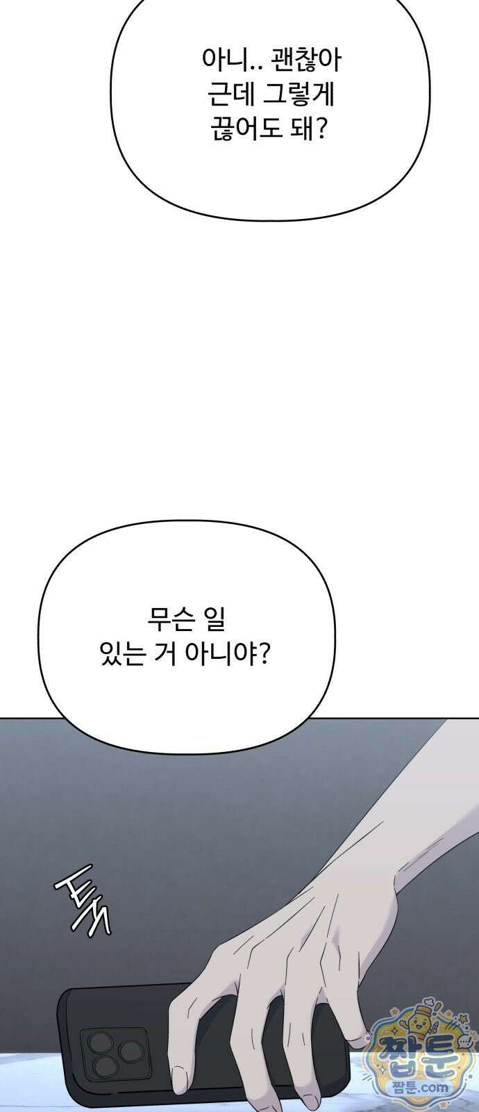 이런 게 사랑일리 없어 006화 5