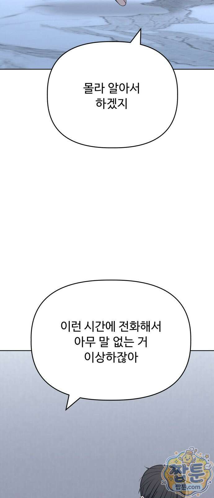 이런 게 사랑일리 없어 006화 6