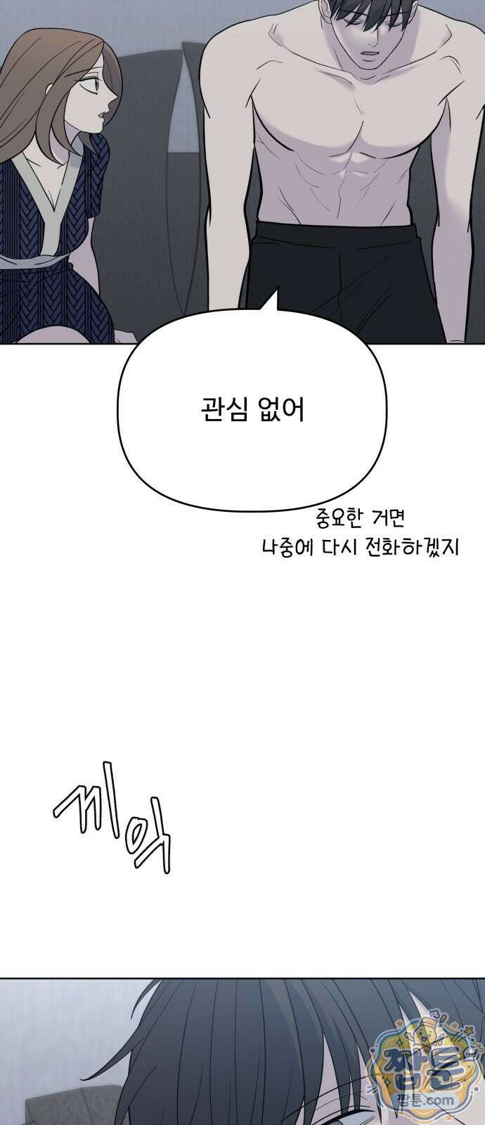 이런 게 사랑일리 없어 006화 7