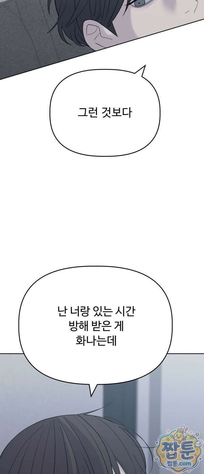 이런 게 사랑일리 없어 006화 8