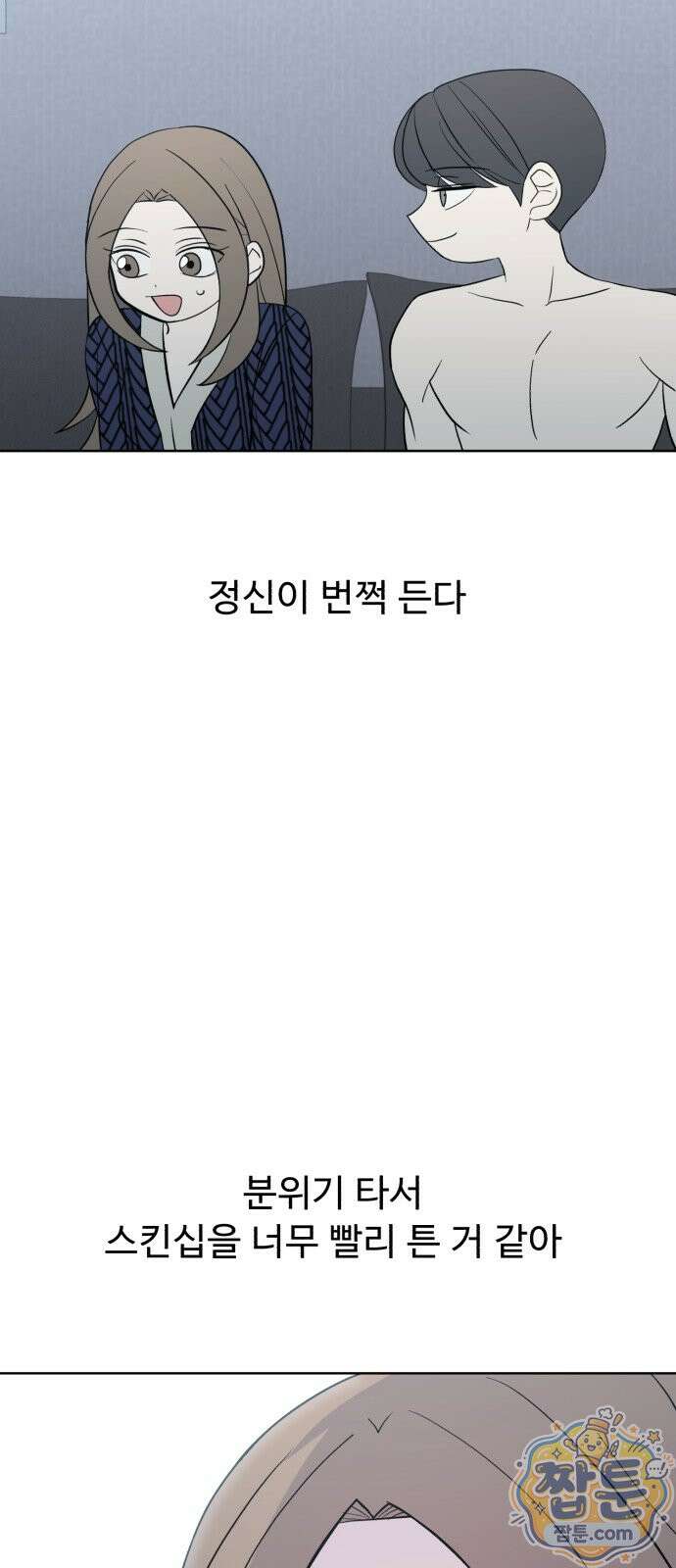 이런 게 사랑일리 없어 006화 11
