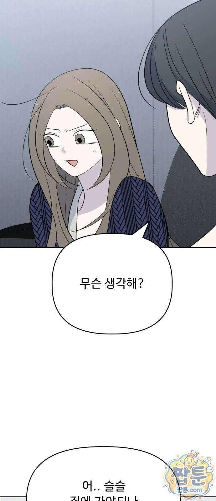 이런 게 사랑일리 없어 006화 13