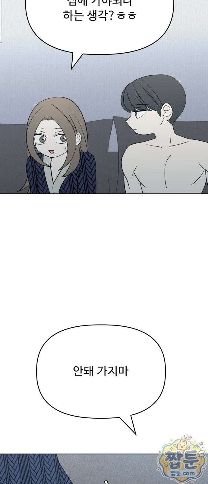 이런 게 사랑일리 없어 006화 14