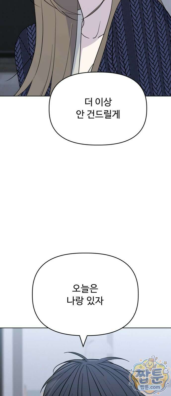 이런 게 사랑일리 없어 006화 16