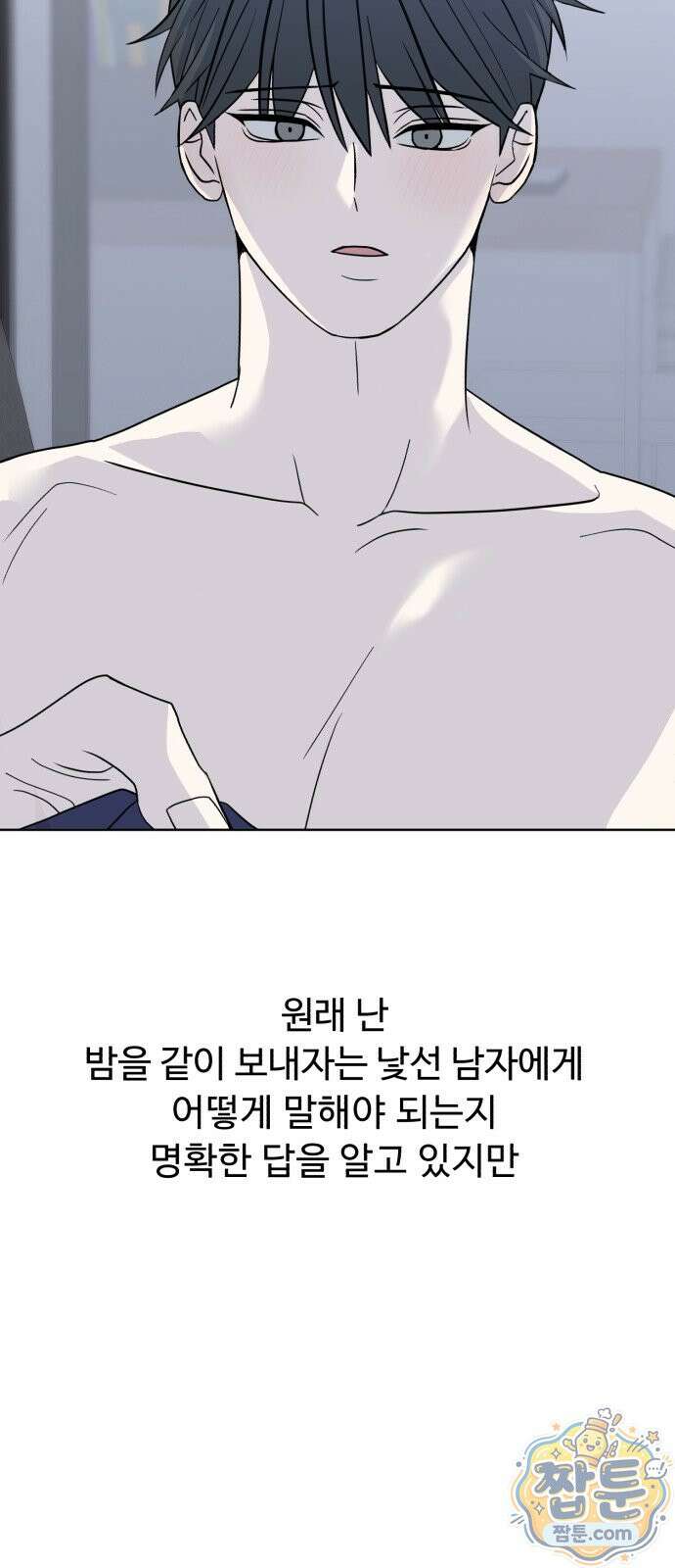 이런 게 사랑일리 없어 006화 17