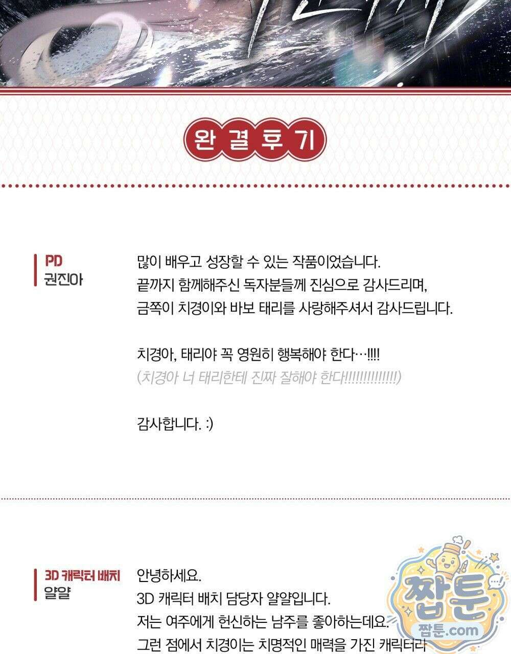 배덕한 타인에게  76 완결 후기 2