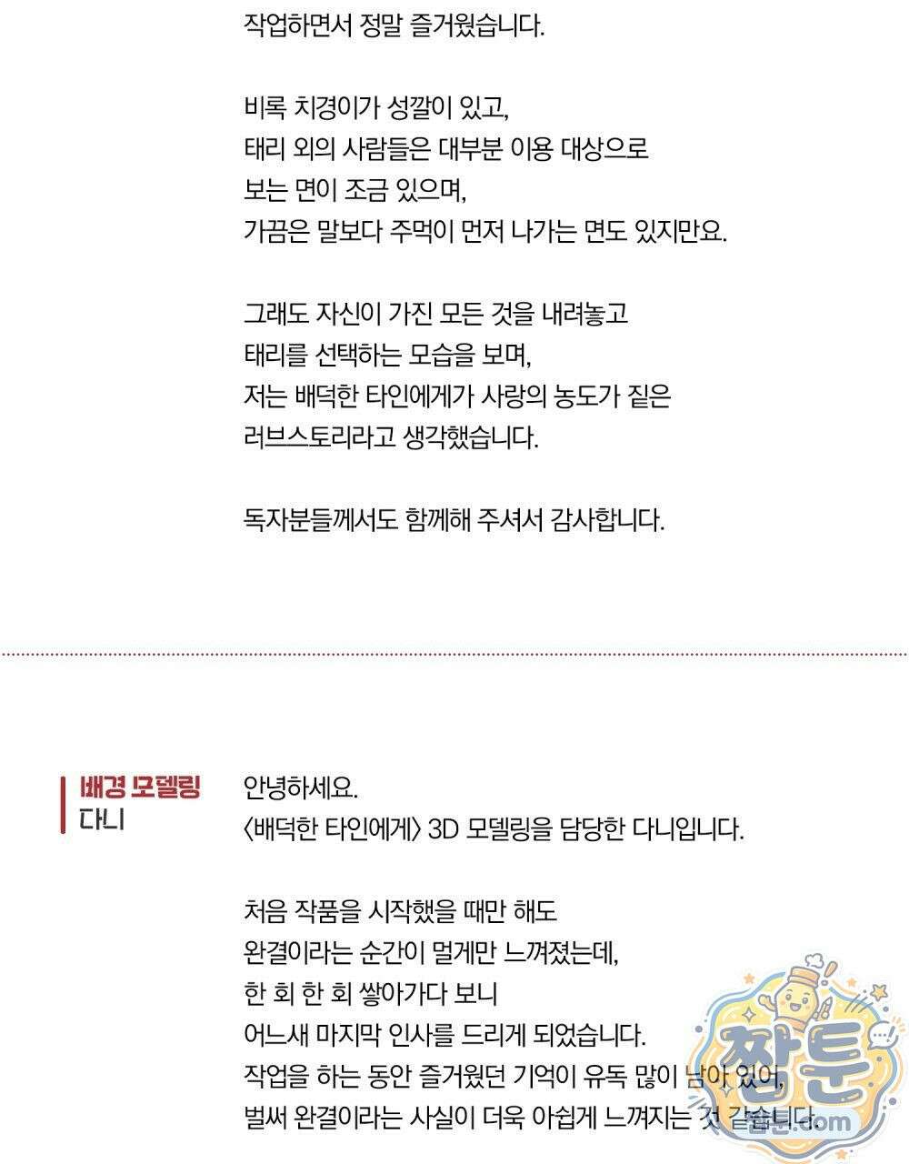 배덕한 타인에게  76 완결 후기 3