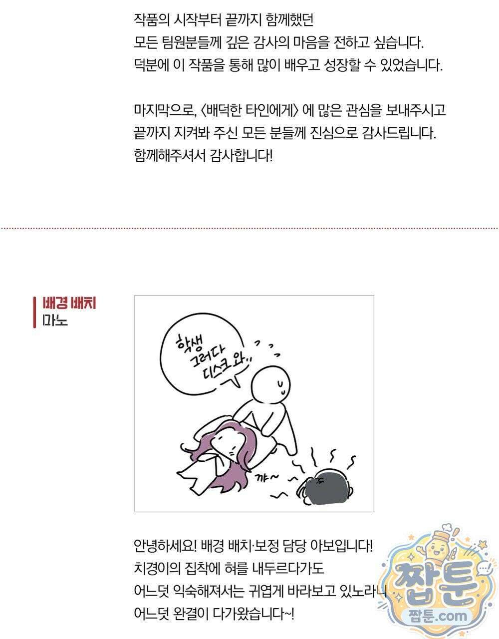 배덕한 타인에게  76 완결 후기 4