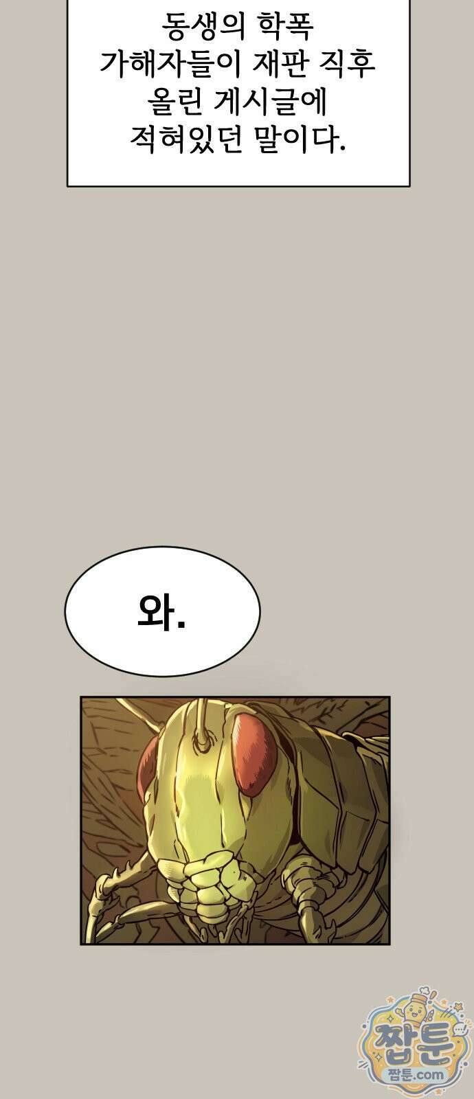 붉은 야차 1화 4