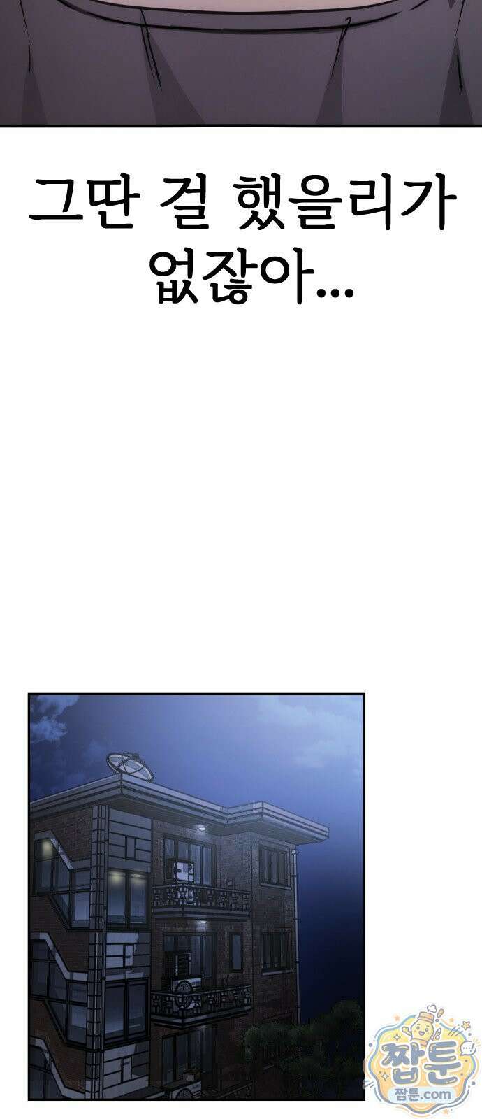 붉은 야차 1화 22