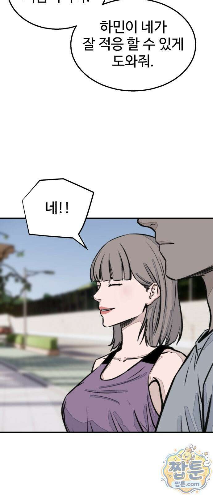 숨이 차도 괜찮아 4화 5