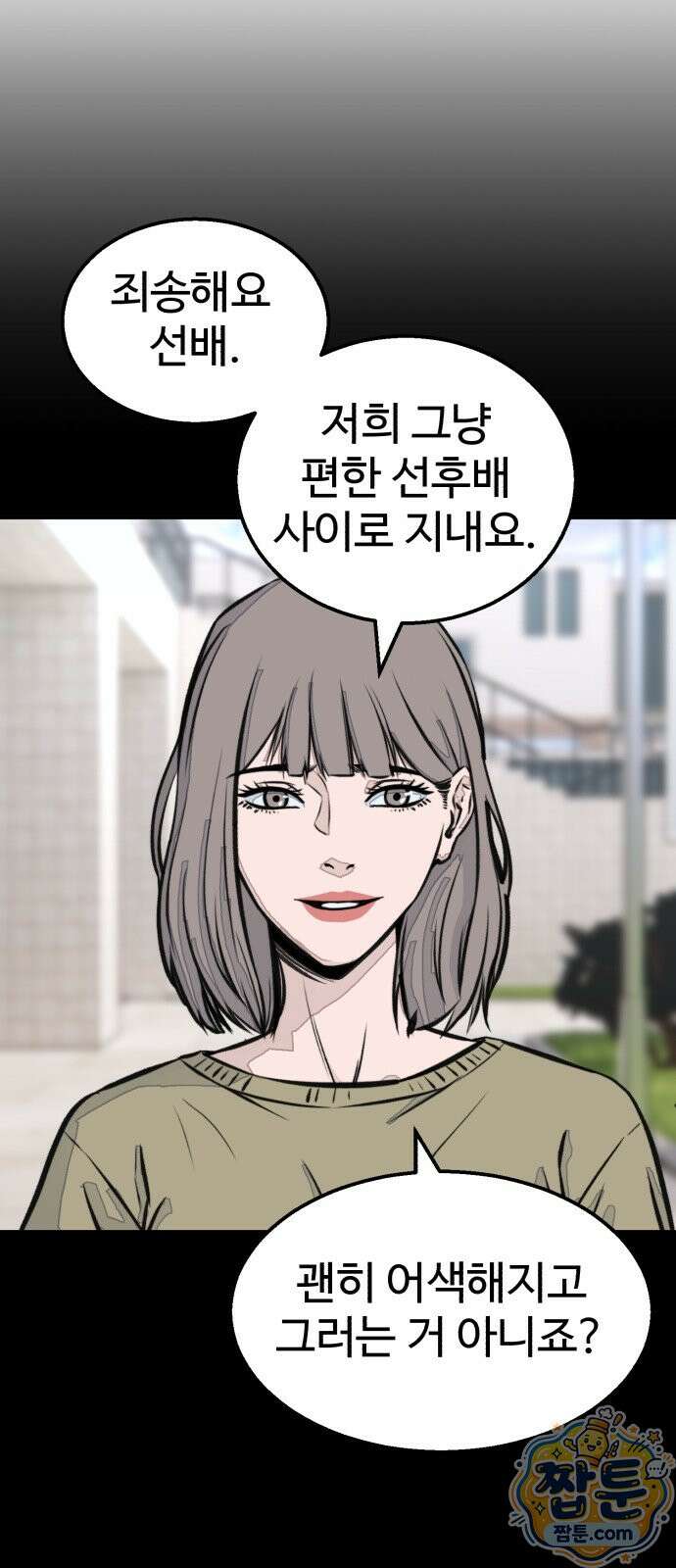 숨이 차도 괜찮아 4화 7