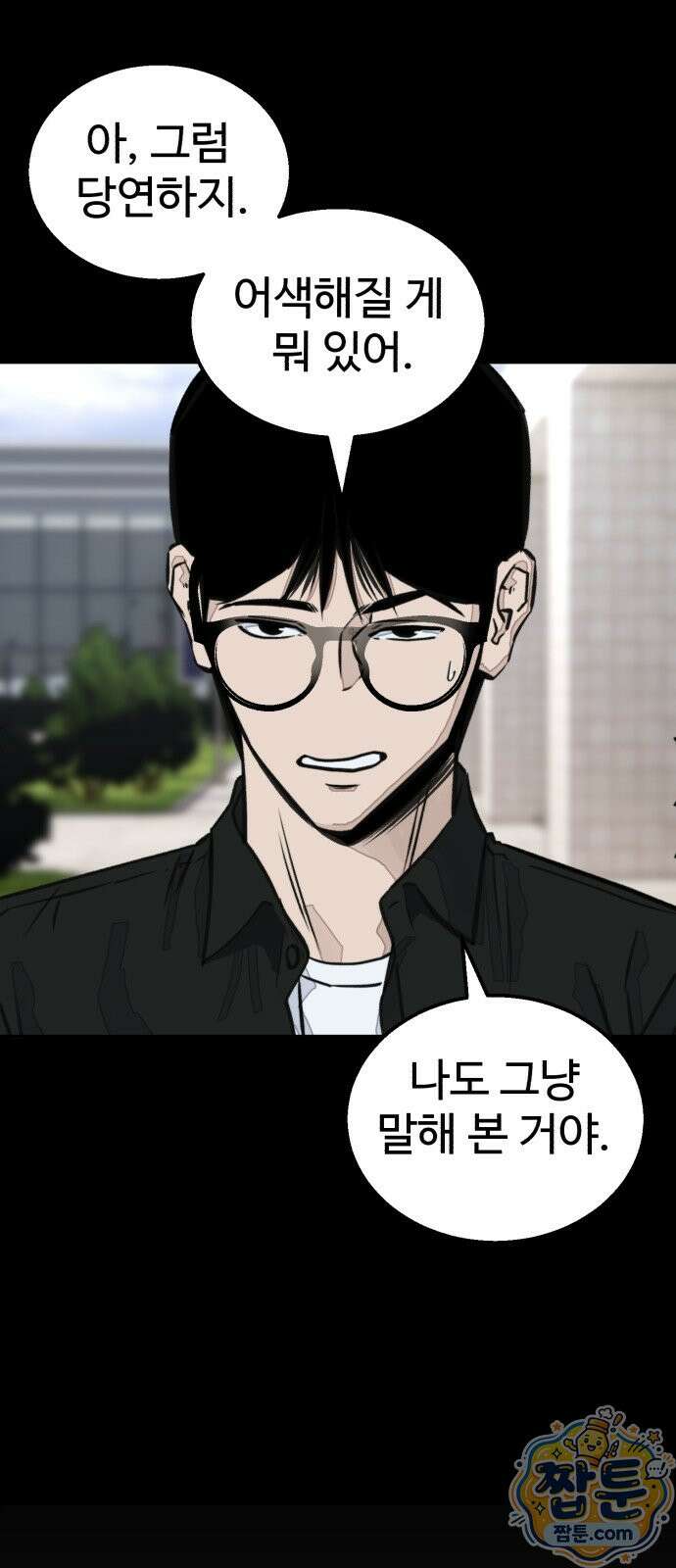 숨이 차도 괜찮아 4화 8