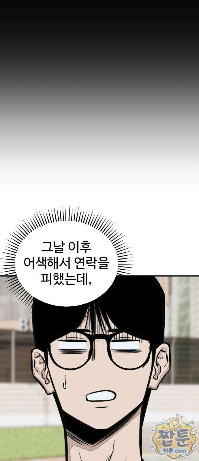 숨이 차도 괜찮아 4화 9