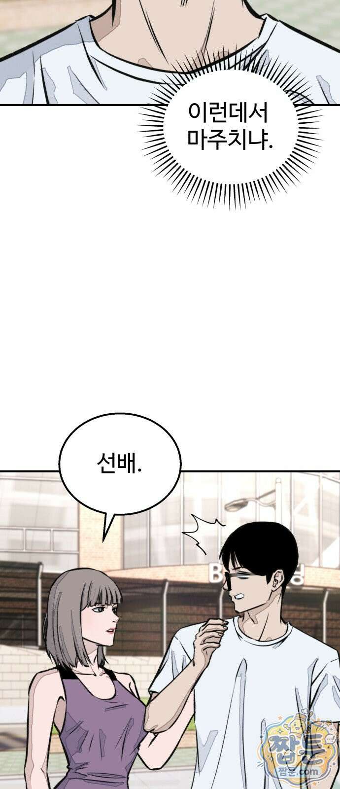 숨이 차도 괜찮아 4화 10