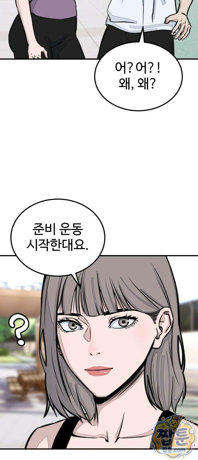 숨이 차도 괜찮아 4화 11