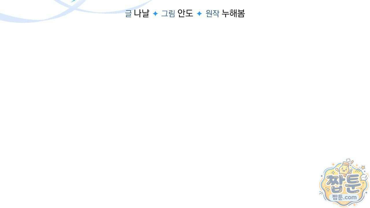 오만한 개새끼의 목줄을 잡았다 22화 2