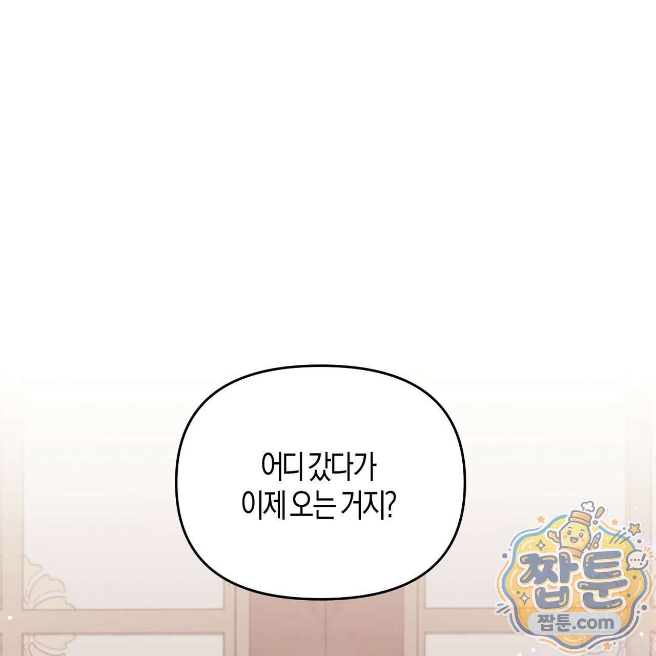 오만한 개새끼의 목줄을 잡았다 22화 3