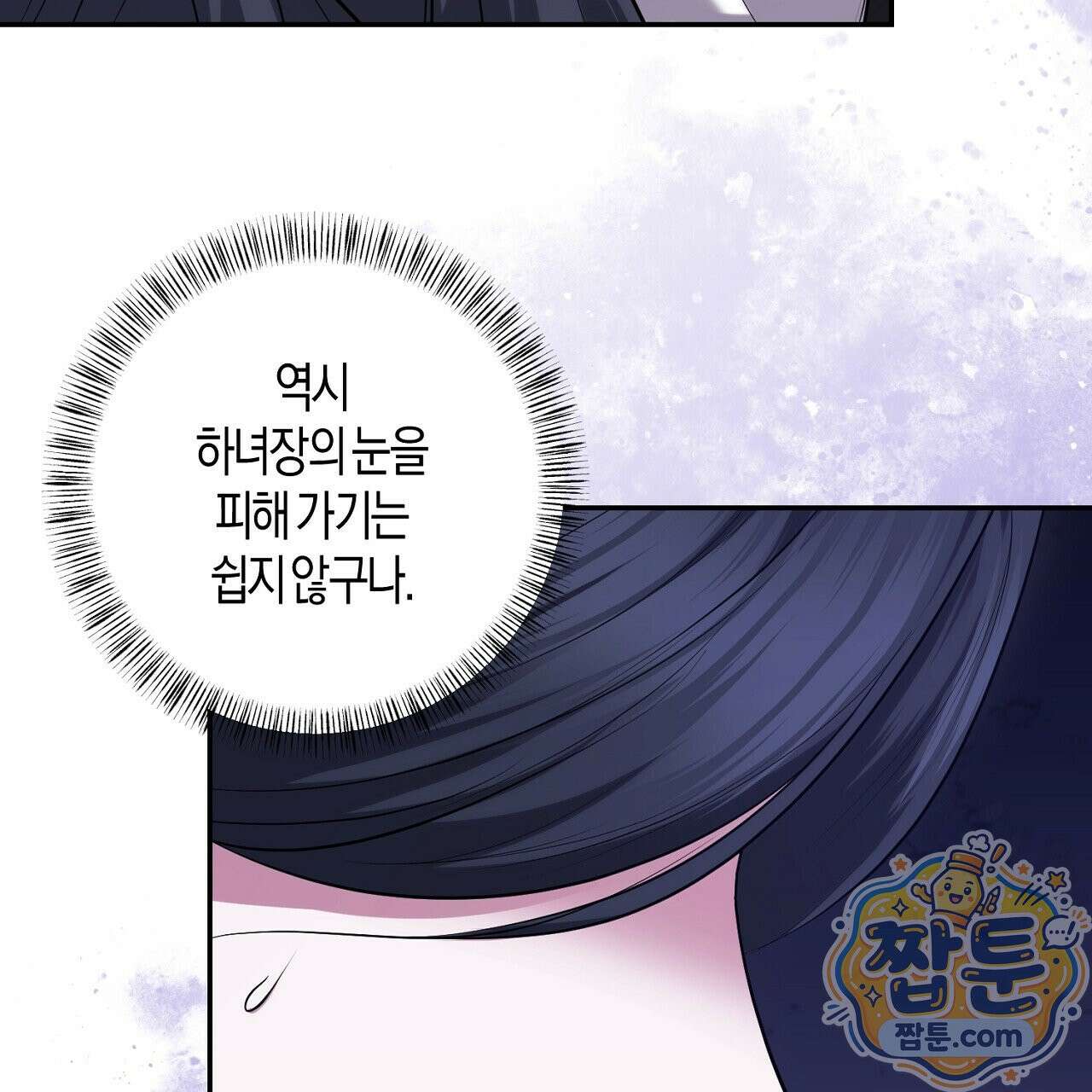 오만한 개새끼의 목줄을 잡았다 22화 9