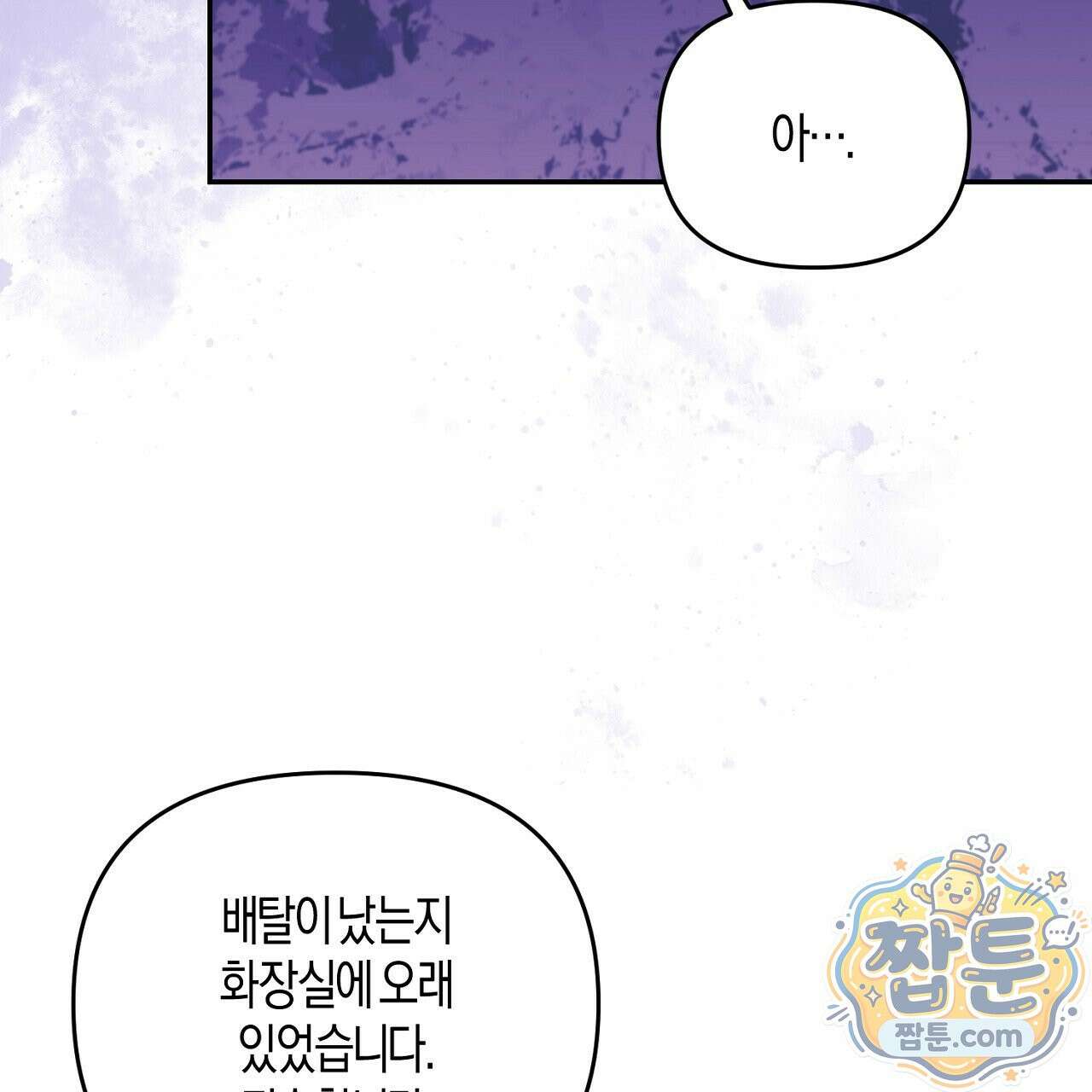 오만한 개새끼의 목줄을 잡았다 22화 11