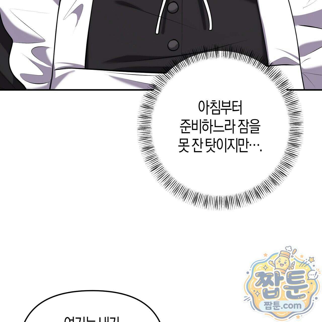 오만한 개새끼의 목줄을 잡았다 22화 17