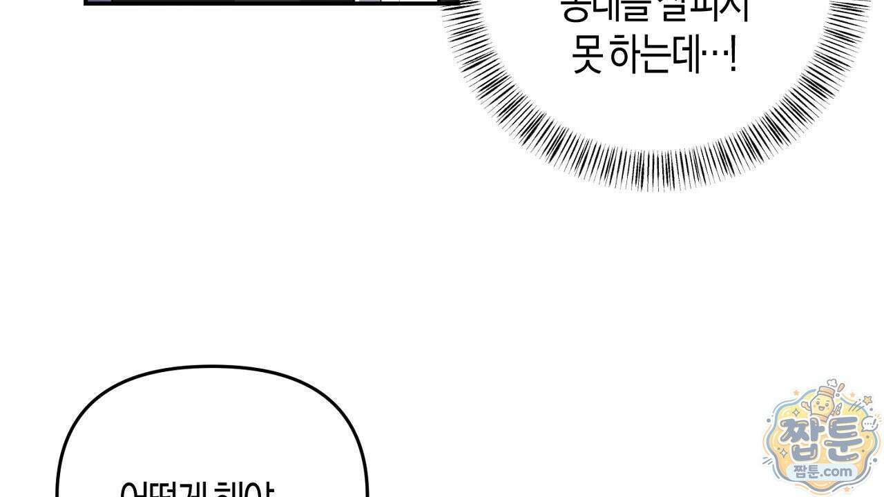 오만한 개새끼의 목줄을 잡았다 22화 20
