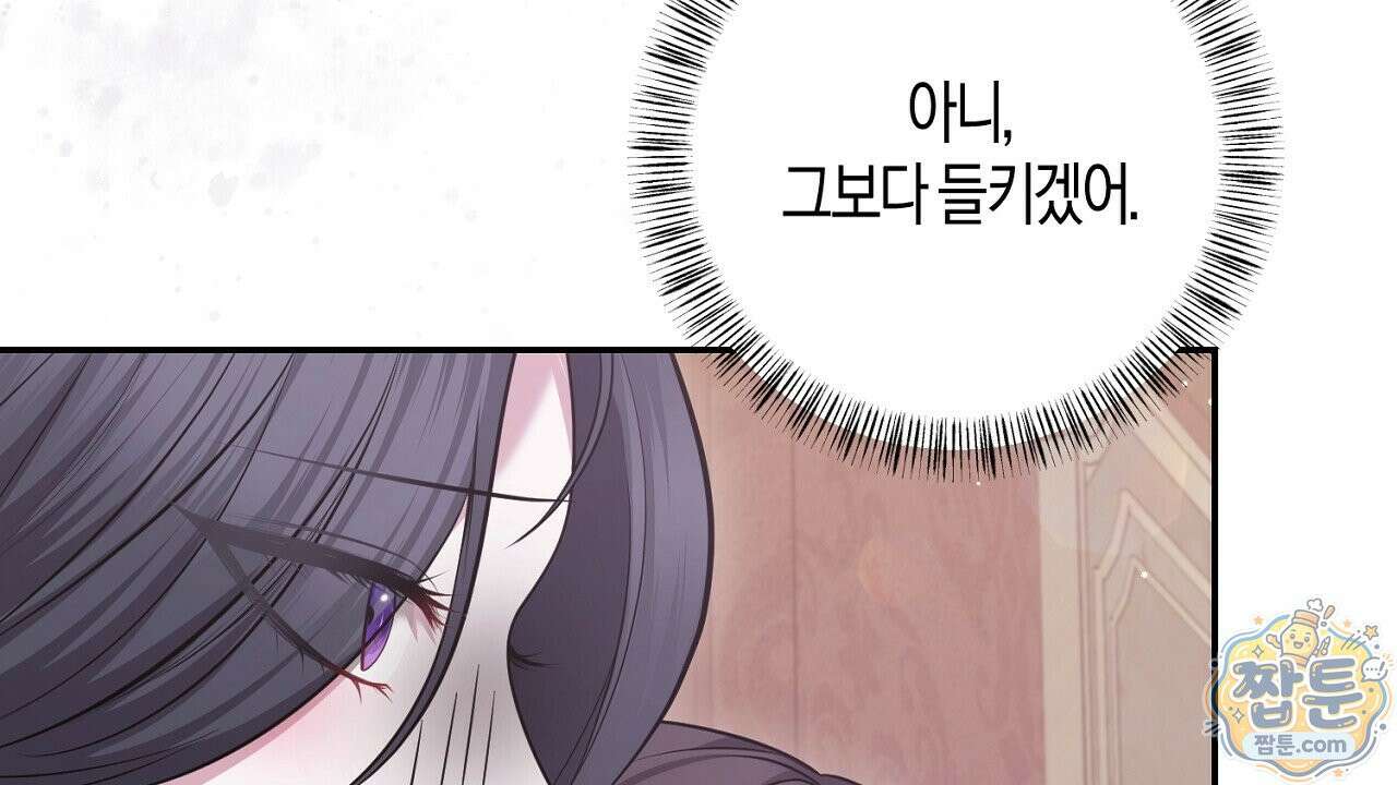 오만한 개새끼의 목줄을 잡았다 22화 28