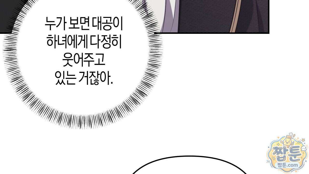 오만한 개새끼의 목줄을 잡았다 22화 30