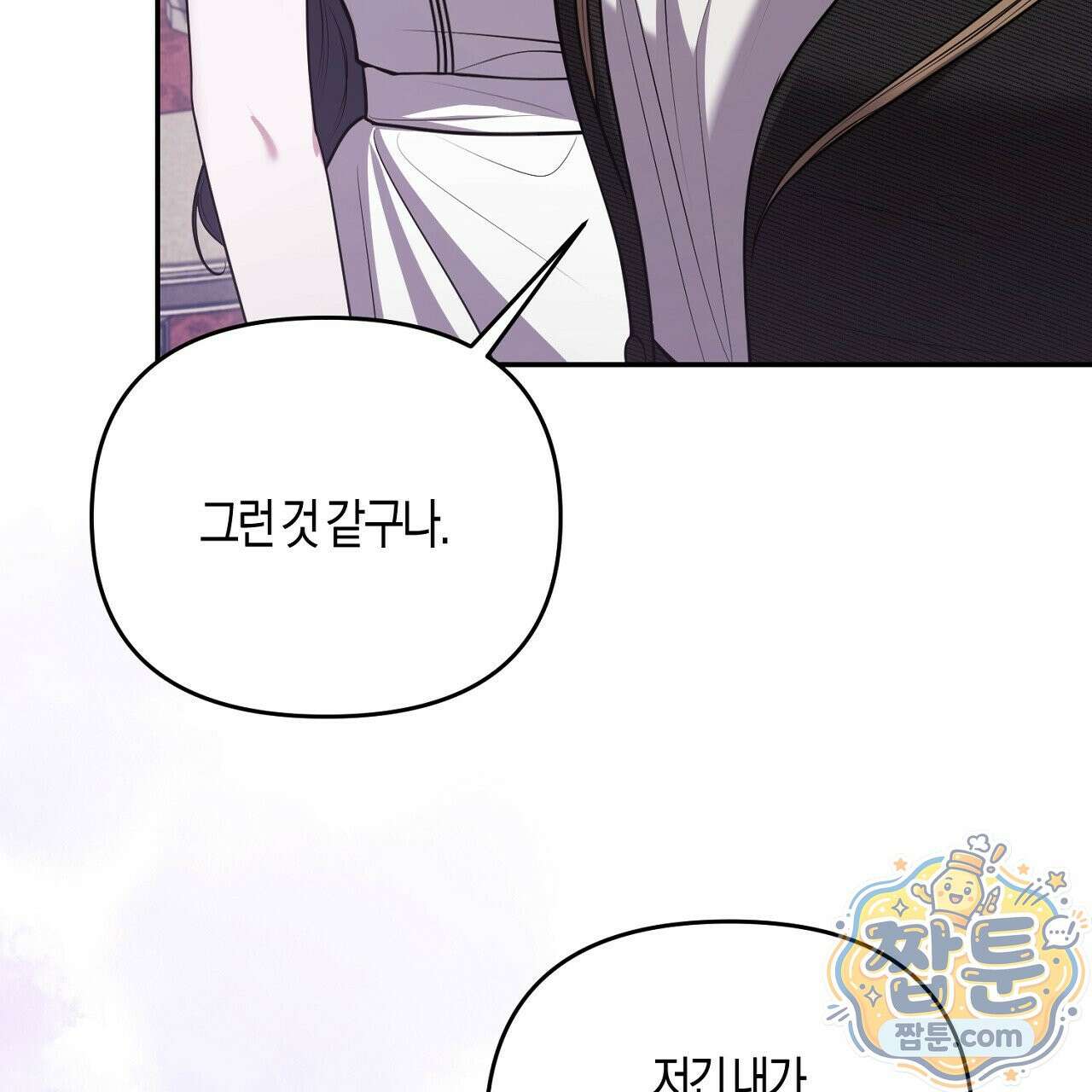 오만한 개새끼의 목줄을 잡았다 22화 33